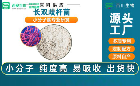 長雙歧桿菌